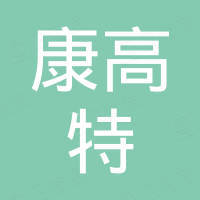 靖江市康高特新材料科技有限公司