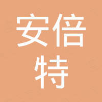 长沙安倍特电子科技有限公司