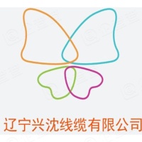 兴沈线缆集团有限公司