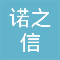重庆诺之信科技有限公司