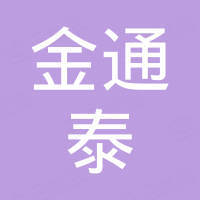 深圳市金通泰塑胶电子有限公司