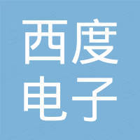 东莞市西度电子有限公司