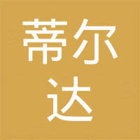 江阴蒂尔达铝塑包装有限公司