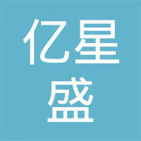 沧州亿星盛包装制品有限公司