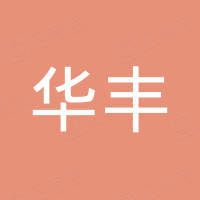 张家港华丰新能源有限公司