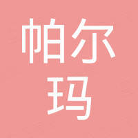 广州帕尔玛科技有限公司
