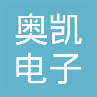 广州奥凯电子科技有限公司