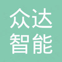 江苏众达智能装备有限公司