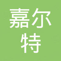 陕西嘉尔特商贸有限公司