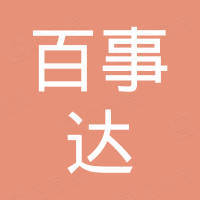 济南百事达科技有限公司