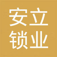 Shangrao Anli Lock Industry Co., Ltd.