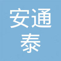 苏州安通泰新材料科技有限公司