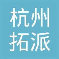 杭州拓派进出口有限公司
