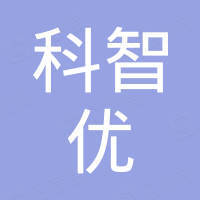 深圳市科智优科技有限公司