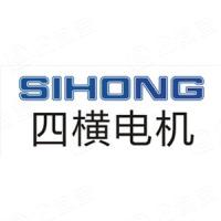 上海四横电机制造有限公司
