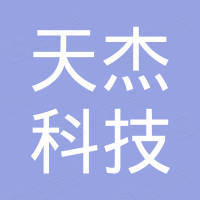 惠州市天杰科技有限公司