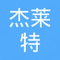湖南杰莱特通讯设备有限公司
