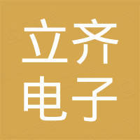 宁波立齐电子科技有限公司