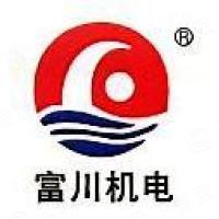 昆山市富川机电科技有限公司