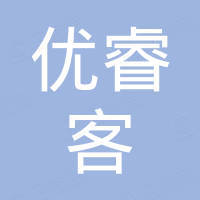 优睿客智能科技（上海）有限公司