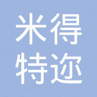 宁波米得特迩汽车配件有限公司