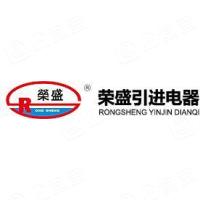 乐清市荣盛引进电器有限公司