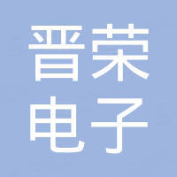 慈溪市晋荣电子有限公司