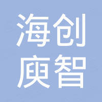 上海创庾智能科技有限公司