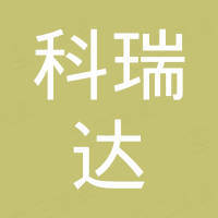 福州市科瑞达电瓷电器有限责任公司