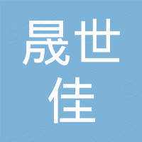 常州晟世佳电子有限公司