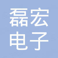慈溪磊宏电子有限公司