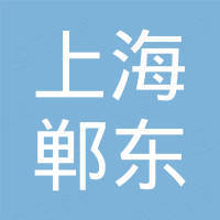 上海郸东电子科技有限公司