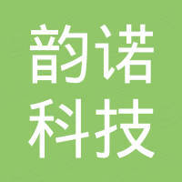 深圳市韵诺科技有限公司 深圳市韵诺科技有限公司