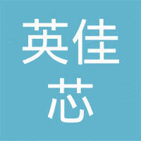 深圳市英佳芯科技有限公司