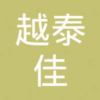 深圳市越泰佳电子有限公司