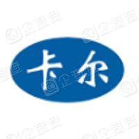 山东卡尔电气股份有限公司