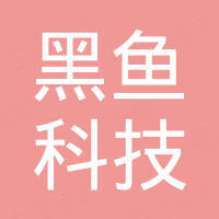 广西黑鱼科技有限公司