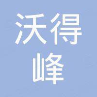 镇江市沃得峰通讯有限公司