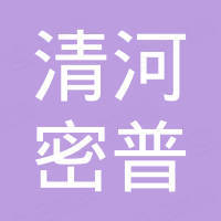 清河县密普橡胶制品有限公司