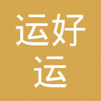 江西省运好运矿山设备有限公司