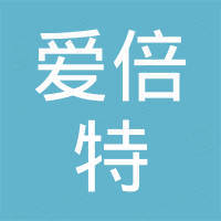 山西爱倍特工贸有限公司