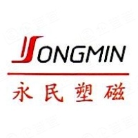 浙江省东阳市永民橡塑磁性有限公司