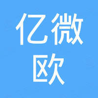 苏州亿微欧新材料科技有限公司