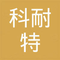 宁波科耐特通信科技有限公司