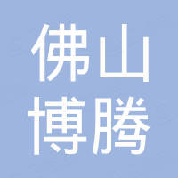Foshan City Boteng E-Commerce Co., Ltd.