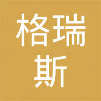 上海格瑞斯电子商务中心