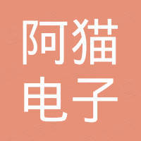 乐清市阿猫电子商务有限公司