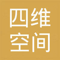 广州四维空间机车部件有限公司