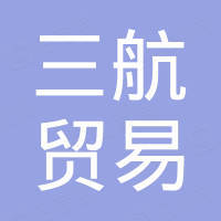 Sanhang (Guangzhou) Trading Co., Ltd.