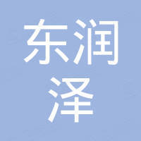 湖北东润泽专用车辆设备有限公司